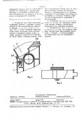 Устройство для сбора насекомых (патент 1523143)