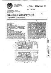 Автоматизированный узел уплотнения с резервной манжетой (патент 1724981)