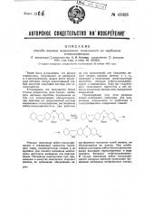 Способ анализа индинилина, полученного из карбазола и n- нитрозофенола (патент 45023)