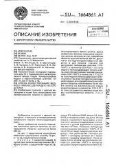 Способ конвертирования медного никельсодержащего белого штейна (патент 1664861)