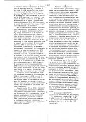Запоминающее устройство (патент 911618)