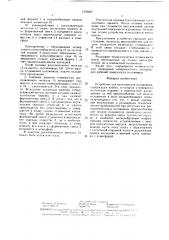Устройство для изготовления изложницы (патент 1519827)
