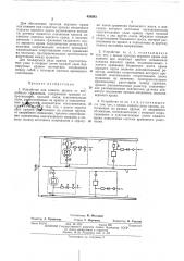 Устройство для защиты кранов от аварийного сближения (патент 458503)