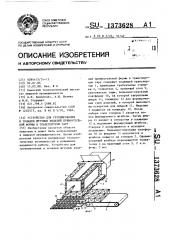 Устройство для группирования и укладки штучных изделий прямоугольной формы в транспортную тару (патент 1373628)