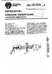 Устройство для непрерывного измерения толщины протяженных объектов (патент 1017919)