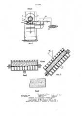 Установка для изготовления волокнистых плит (патент 1177156)