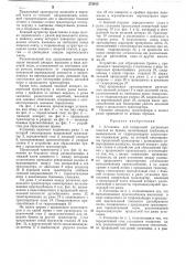 Установка для поперечной распиловки хлыстовна бревна (патент 272915)