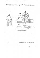 Машинка для стрижки краев ватной стежки (патент 30647)