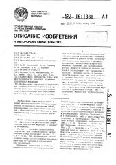 Перепускное устройство одноили многоступенчатых выпарных установок мгновенного вскипания (патент 1611361)