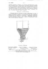 Дисковой дозатор (патент 149400)