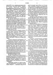 Способ получения комплексного соединения платины (ii) с н- днк, обладающего противоопухолевой активностью (патент 1813089)