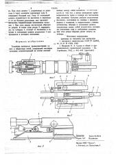 Толкатель вагонеток (патент 715375)