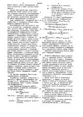 Цифровой нерекурсивный фильтр (патент 942247)