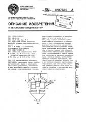 Пневматическая флотационная машина (патент 1207502)