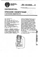 Кокильная установка (патент 1014645)