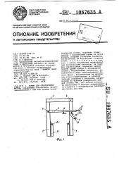 Зажим для опалубочных щитов (патент 1087635)