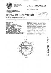 Тензометрический преобразователь линейных перемещений (патент 1634990)