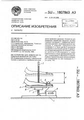 Устройство для измерения параметров венозной системы (патент 1807863)