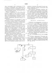 Устройство для обнаружения растений на почве (патент 535040)