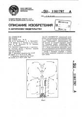 Конвектор (патент 1161797)