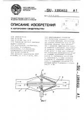 Фильтровальное устройство (патент 1393453)