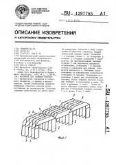 Коконник для завивки коконов (патент 1297785)