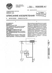 Предохранительное устройство топливопровода летательного аппарата (патент 1830355)