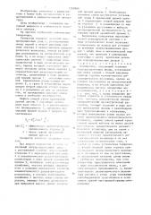 Генератор (патент 1350806)
