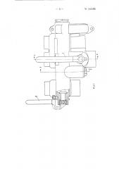 Блокировочное устройство локомотива (патент 144195)
