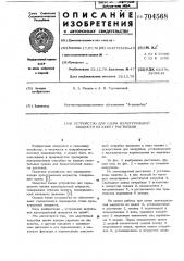 Устройство для слива культуральной жидкости из кювет растильни (патент 704568)