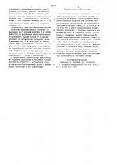 Дезинтегратор для микроорганизмов (патент 700545)