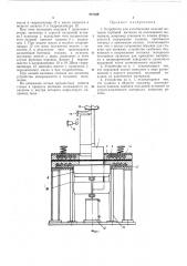 Устройство для изготовления изделий методом глубокой вытяжки из полимерного материала (патент 272529)