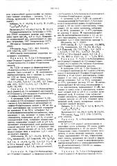 Способ получения уреидозамещенных цефалоспорановых соединений или их солей (патент 583761)