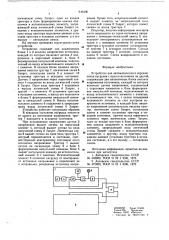 Устройство для автоматического переключения нагрузки с одного источника на другой (патент 646406)