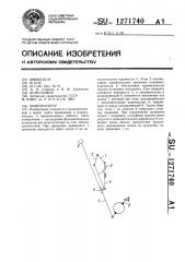 Манипулятор (патент 1271740)