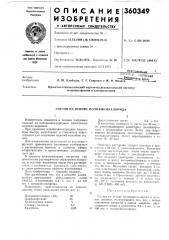 Патент ссср  360349 (патент 360349)
