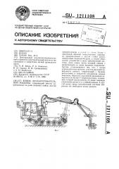 Коник лесозаготовительной машины (патент 1211108)