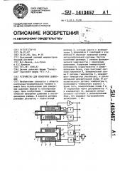 Устройство для измерения давления (патент 1413457)