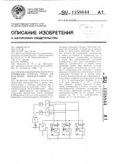 Способ автоматического регулирования отпуска тепла на отопление многоблочных теплиц (патент 1358844)