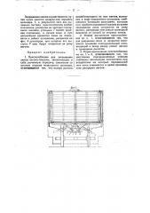 Приспособление для закрывания люков вагона-гондолы (патент 48474)