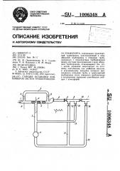 Станция остановки контейнеров систем трубопроводного транспорта (патент 1006348)