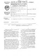 Система управления периодическим процессом биосинтеза микроорганизмов (патент 488847)