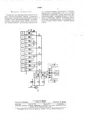 Устройство для формирования знаков на экране электроннолучевой трубки (патент 322904)