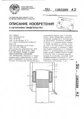 Регулятор уровня в бьефах гидротехнических сооружений (патент 1383308)