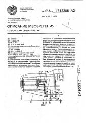 Самосвальное транспортное средство (патент 1712208)