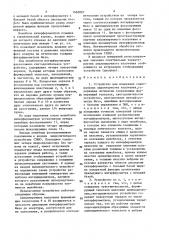 Устройство для измерения спектральных характеристик излучения (патент 1462097)