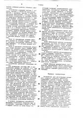 Устройство для регистрации маневров главного судового двигателя (патент 774993)