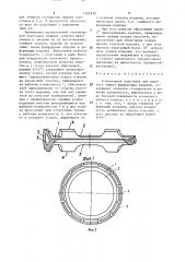 Огнеупорная подставка (патент 1502939)