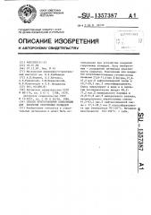 Способ приготовления композиции для покрытия спортивных площадок (патент 1357387)