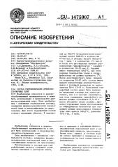 Состав для гидрофобизации древесно-стружечных плит (патент 1475907)